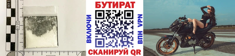 где найти   Москва  БУТИРАТ бутандиол 