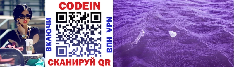 Кодеин Purple Drank гидра сайт Москва сколько стоит